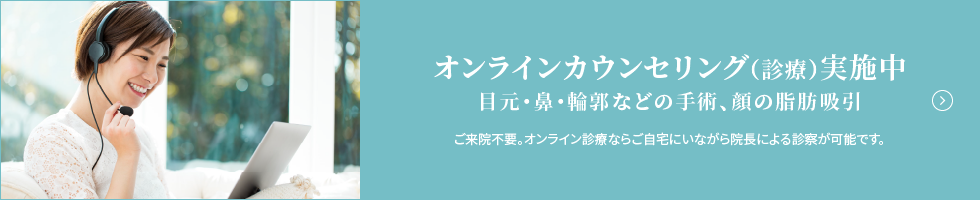 オンラインカウンセリング（診療）実施中