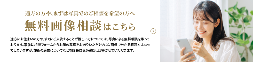 無料画像相談